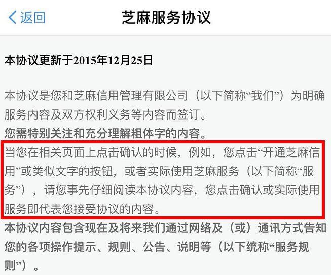 芝麻信用管理有限公司微博截图