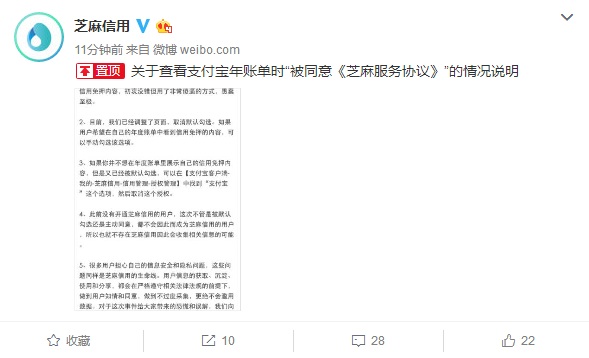 芝麻信用管理有限公司微博截图